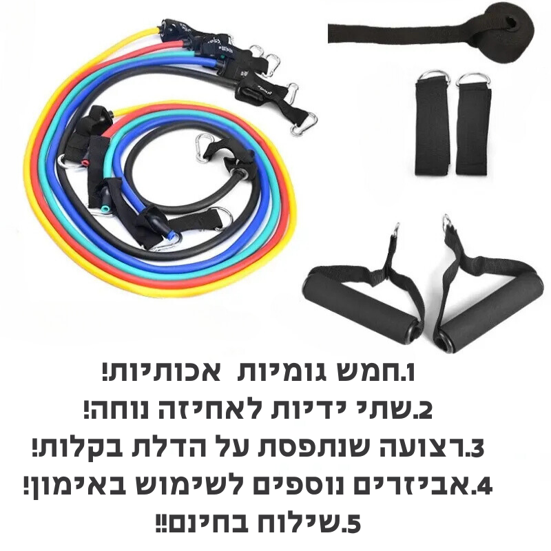 סט גומיות לאימון בכל מקום!