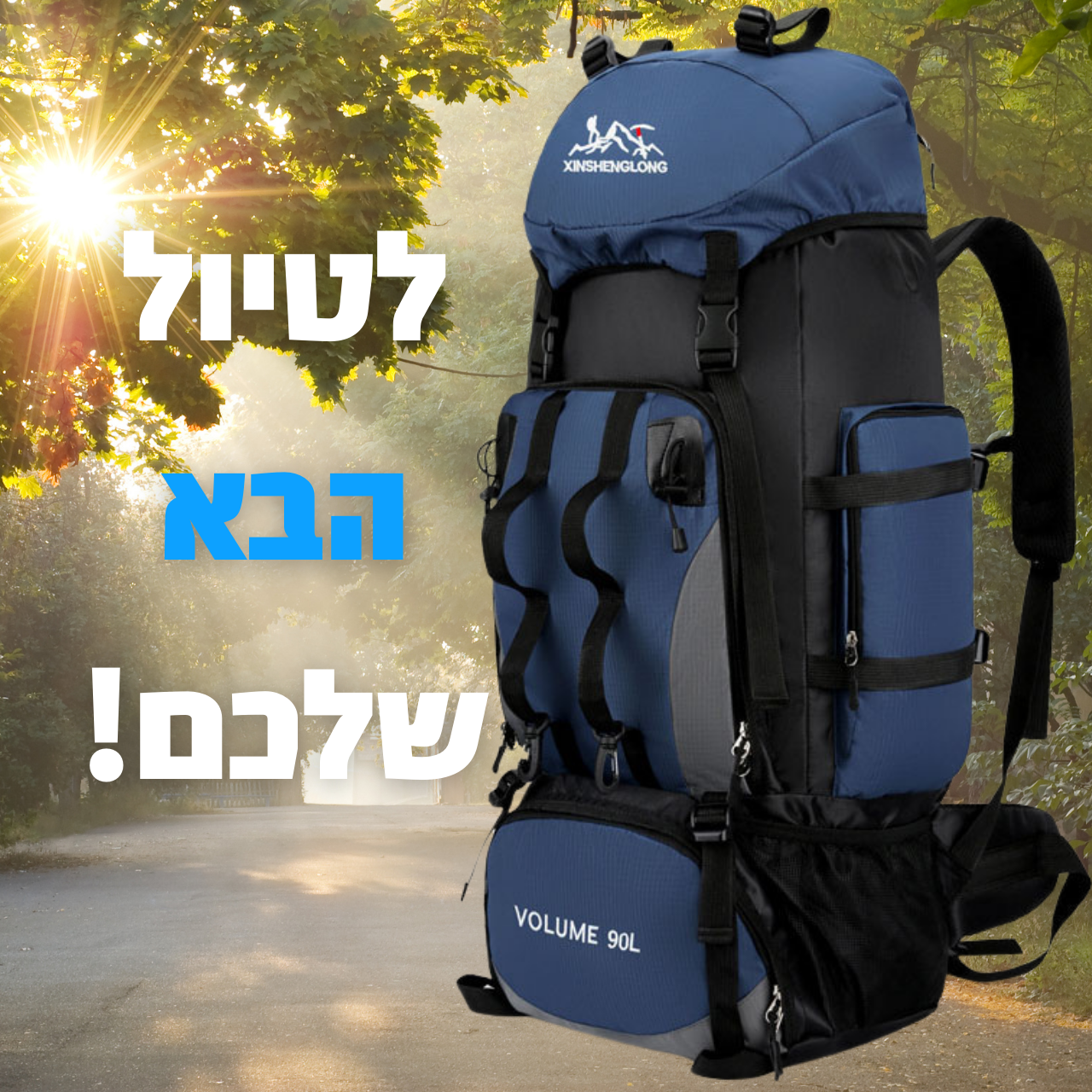 תיק טיולים מקצועי 90L