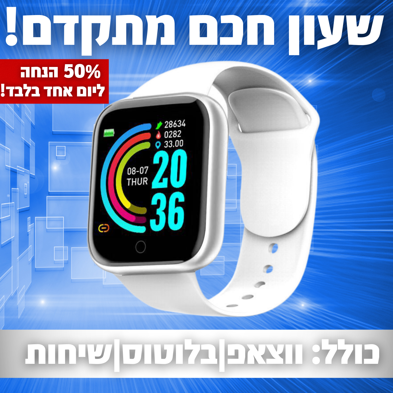 שעון חכם מתקדם-ללוחמים אמיתיים!