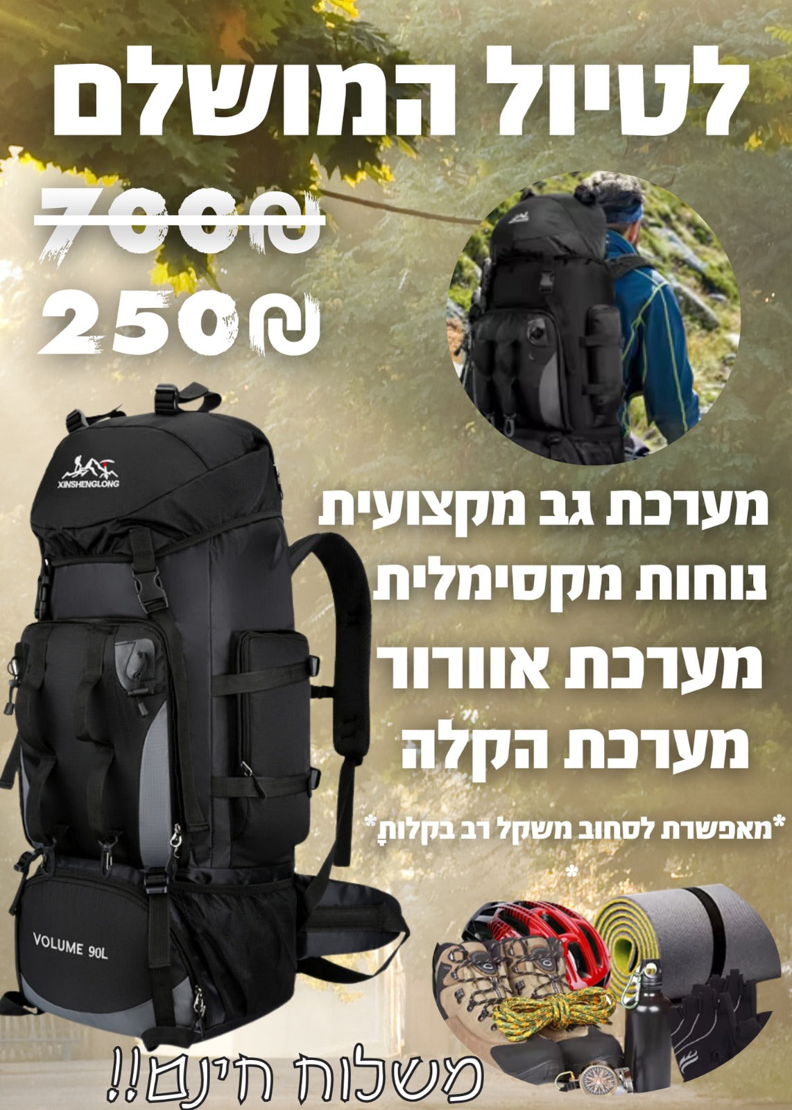 תיק טיולים מקצועי 90L